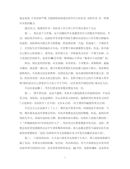 精编之医学生毕业实习鉴定范文.docx