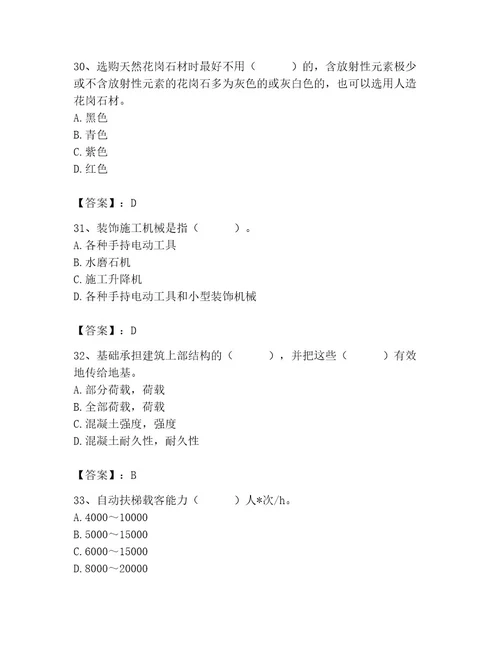 2023年施工员之装修施工基础知识题库（考试直接用）