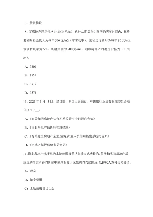 2023年宁夏省房地产估价师制度与政策住房公积金利率税收及会计核算考试题.docx