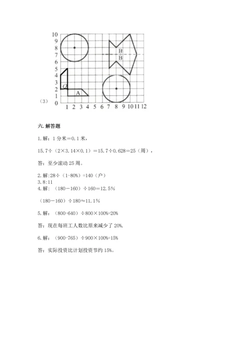 人教版六年级上册数学期末检测卷带答案解析.docx