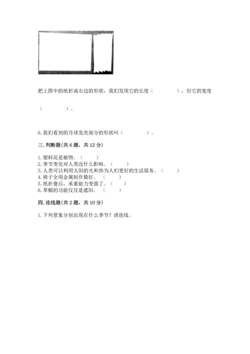 教科版二年级上册科学期末测试卷精品（巩固）.docx