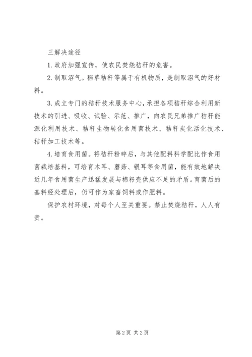 关于农村焚烧秸秆问题的建议.docx