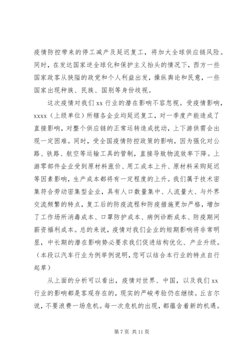 疫情防控主题党课.docx