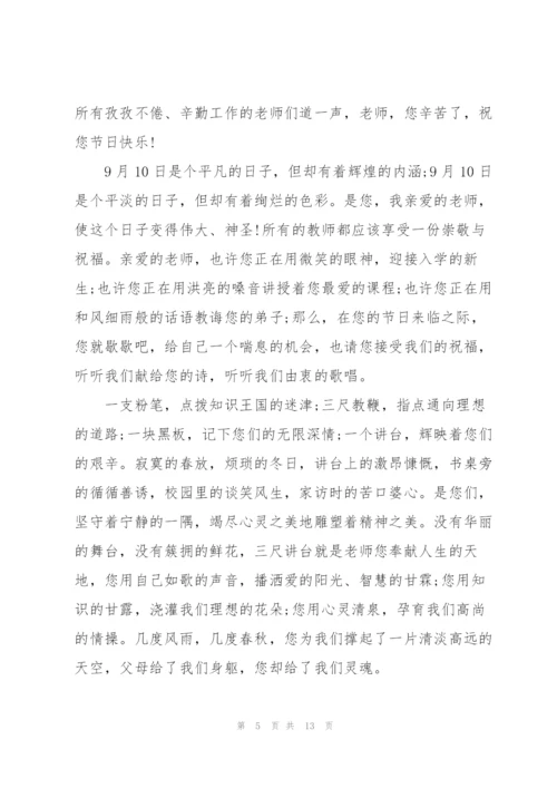 教师节学生代表感人演讲稿5篇.docx