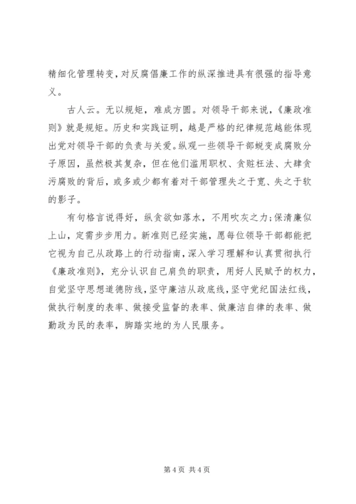 学习党风廉政准则心得体会范文三篇.docx