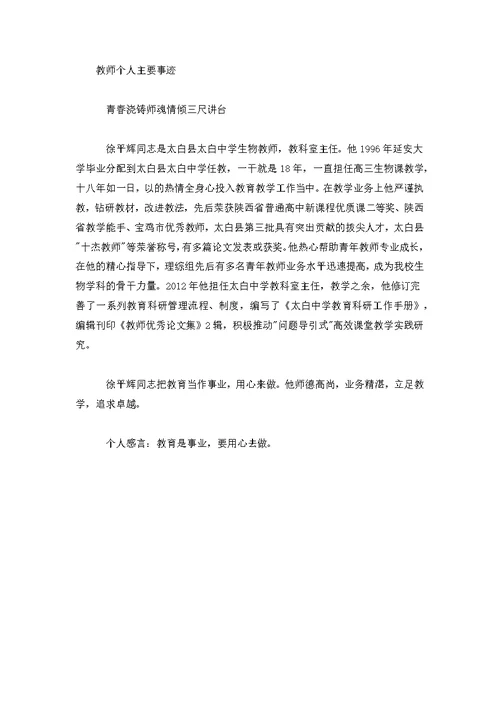 教师个人主要事迹怎么写教师个人主要事迹