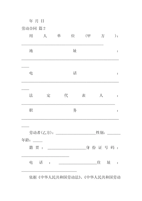 劳动合同范文合集七篇3