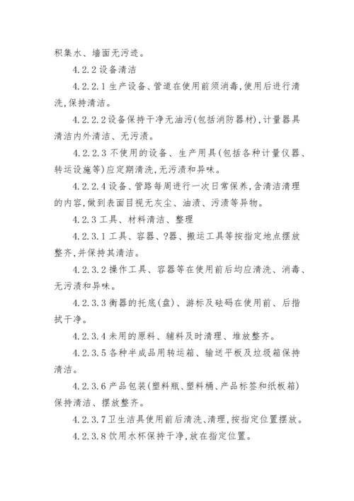 车间卫生打扫管理规章制度7篇.docx