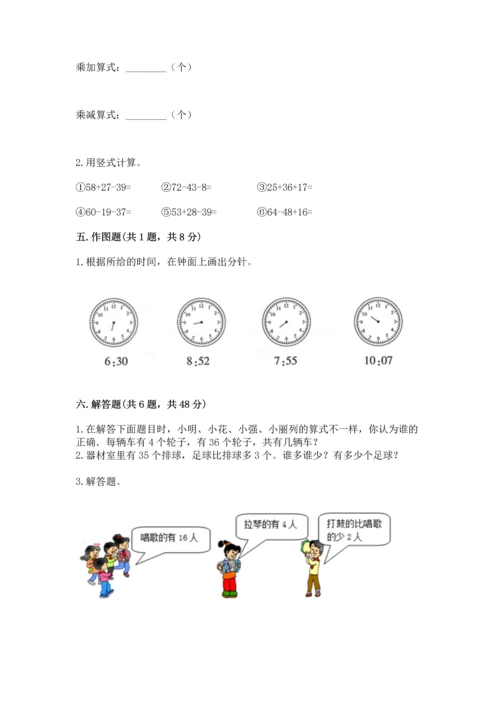 人教版数学二年级上册期末测试卷附答案（综合题）.docx