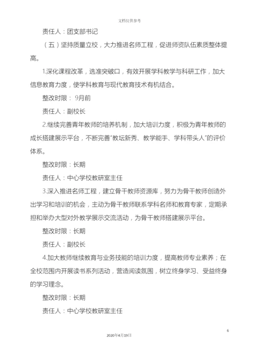 德泽乡中学校深入学习实践科学发展观活动整改方案.docx