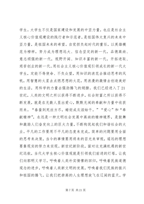 培育和践行社会主义核心价值观演讲.docx