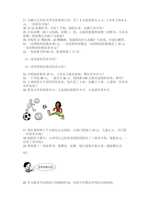 二年级上册数学应用题100道及下载答案.docx