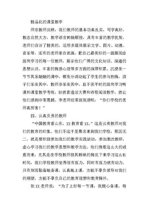 XX教师跟岗培训活动总结