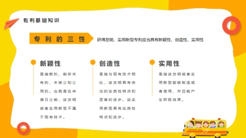 小学生知识产权科普通用PPT模板