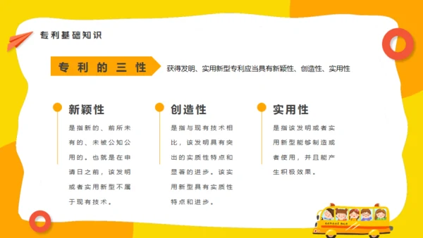 小学生知识产权科普通用PPT模板