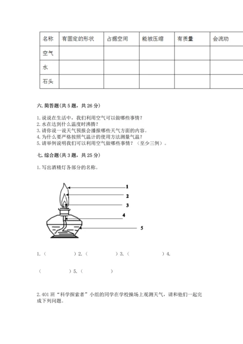 教科版小学三年级上册科学期末测试卷（名师系列）.docx