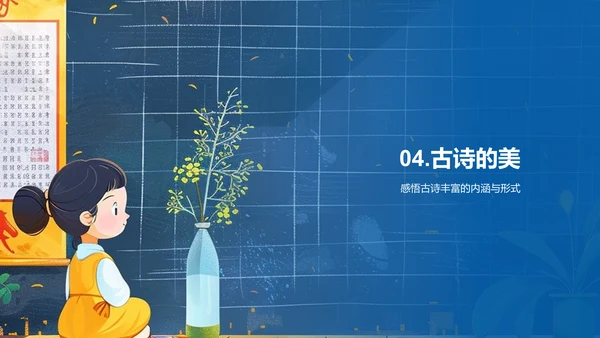 解析古诗韵律PPT模板