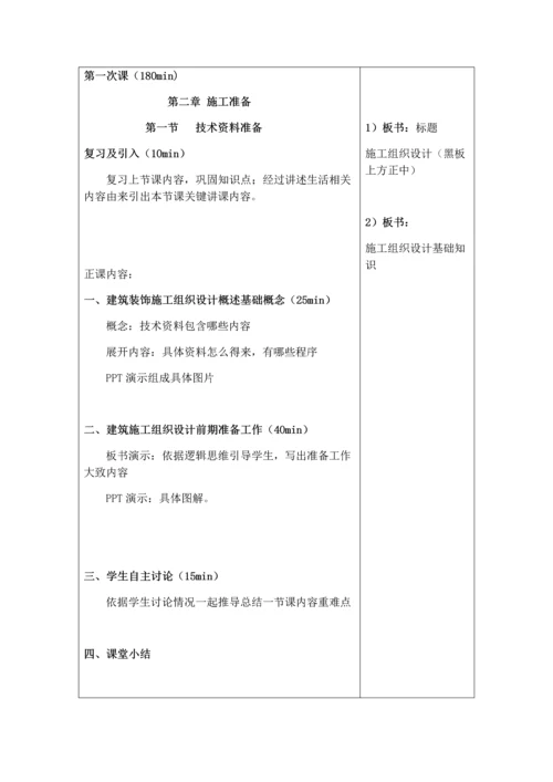 经典建筑综合标准施工组织与管理教案.docx