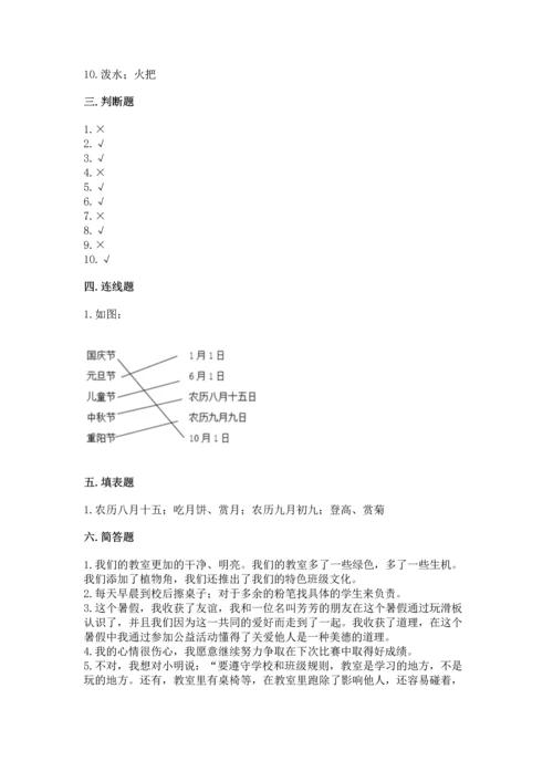 二年级上册道德与法治 期中测试卷1套.docx