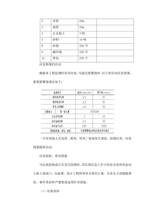 已有设施管线的加固保护等特殊情况下的施工措施.docx