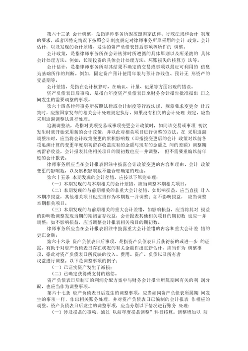 企业财务会计核算管理制度