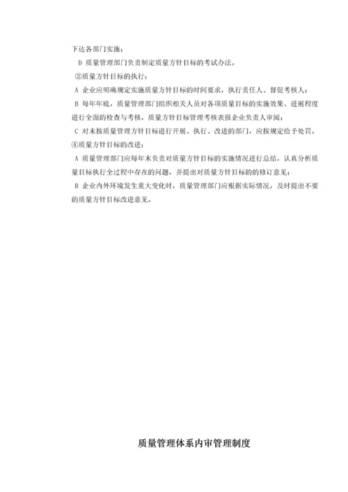 批发企业质量管理体系管理制度.docx