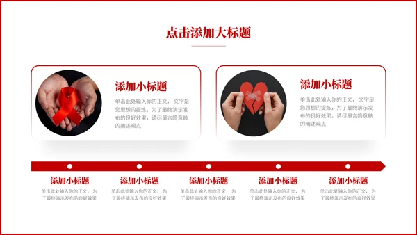 预防艾滋病HIV知识通用PPT模板