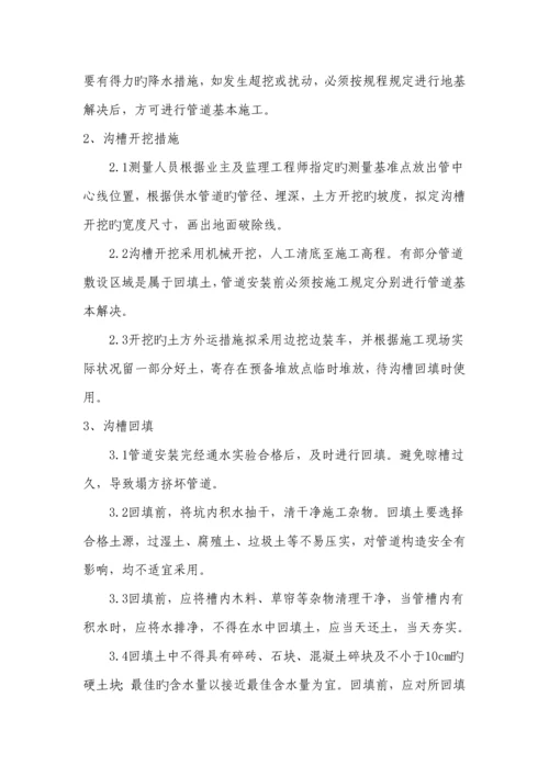 供水管线综合施工组织设计.docx