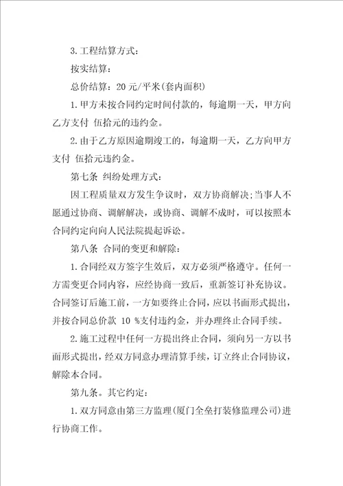 水电工程施工合同