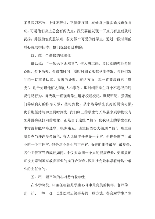 关于班主任班级管理心得感悟五篇.docx