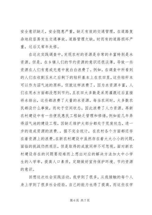 新农村建设中村庄规划建设管理的现状及存在问题浅谈 (4).docx