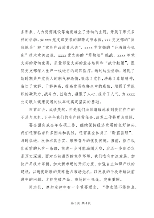 区领导在街道七一表彰大会上的讲话.docx