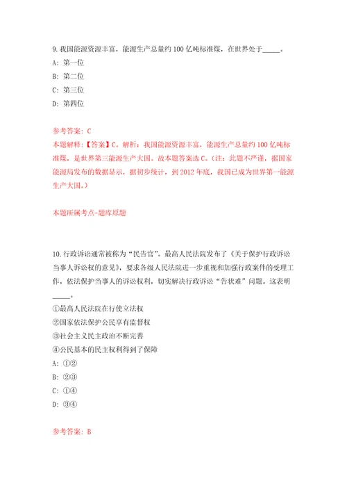 湖南省安仁县教育系统赴高校招聘22名紧缺专业高中教师练习训练卷第5卷