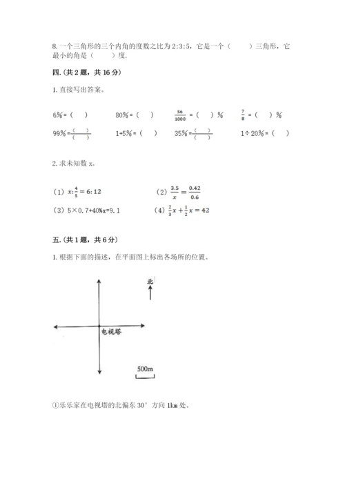 洛阳市小学数学小升初试卷附参考答案（模拟题）.docx