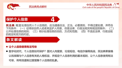 中国首部民法典解读PPT模板