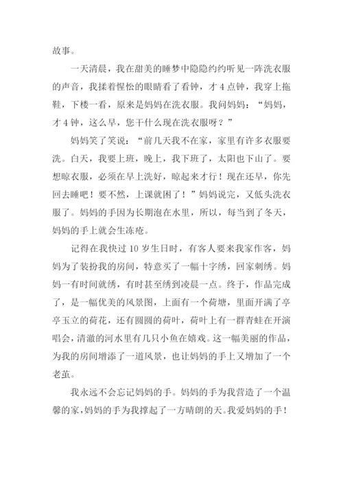 关于手的作文.docx