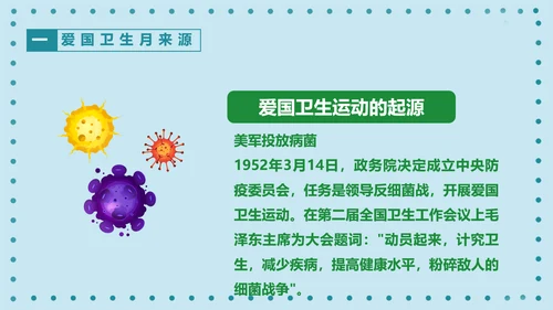 全国爱国卫生月PPT主题班会课件模板