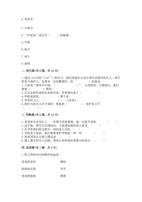 2022小学三年级上册道德与法治 期末测试卷及答案（有一套）.docx