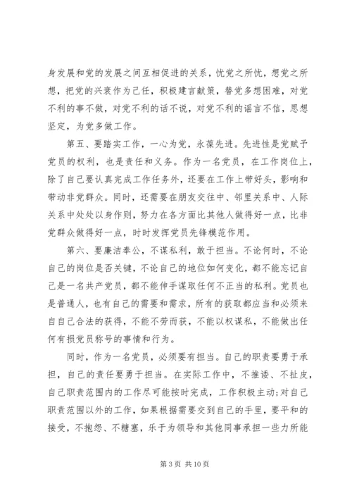 怎样做合格党员思想汇报.docx