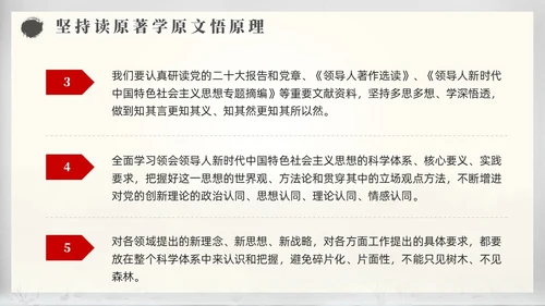 中国风水墨学习主题教育读原著学原文悟原理党课PPT党建