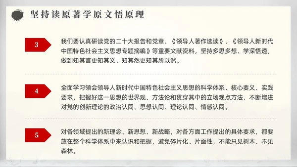 中国风水墨学习主题教育读原著学原文悟原理党课PPT党建