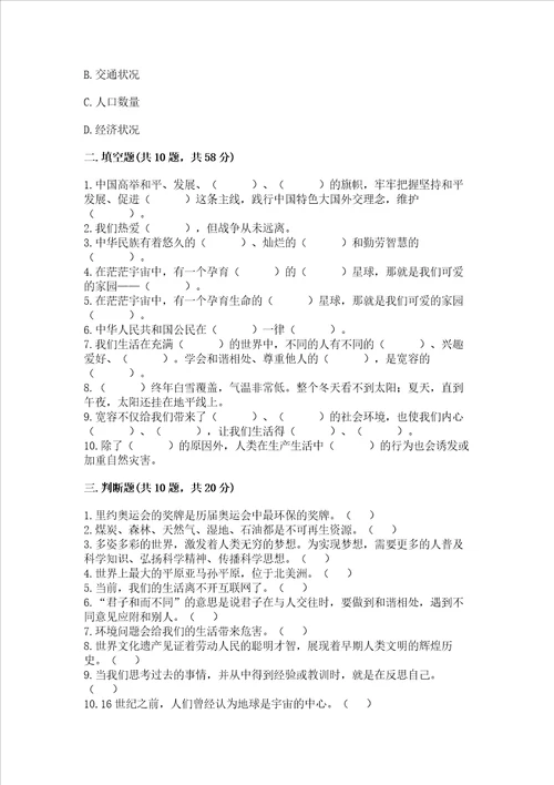 部编版六年级下册道德与法治期末检测卷【名校卷】