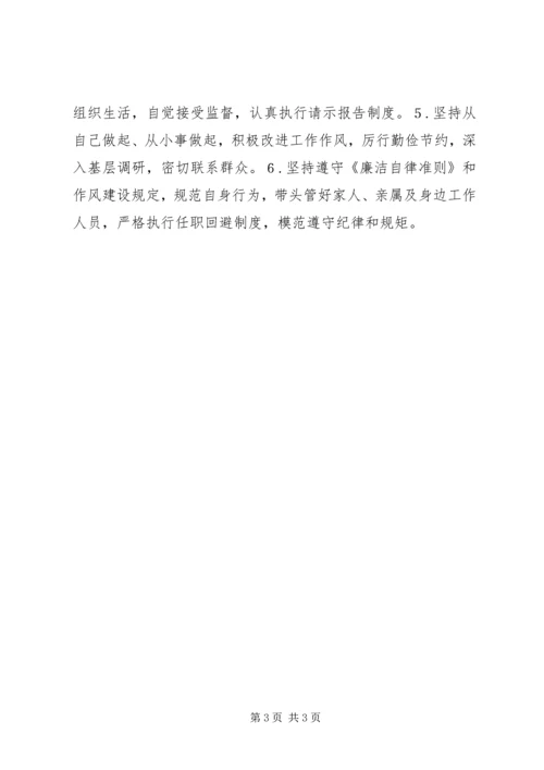 人大常委会主任党风廉政建设主体责任清单.docx