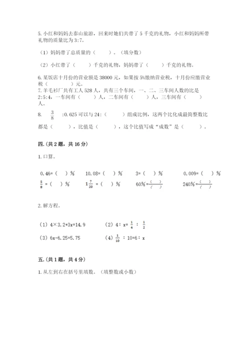 苏教版数学小升初模拟试卷及完整答案一套.docx
