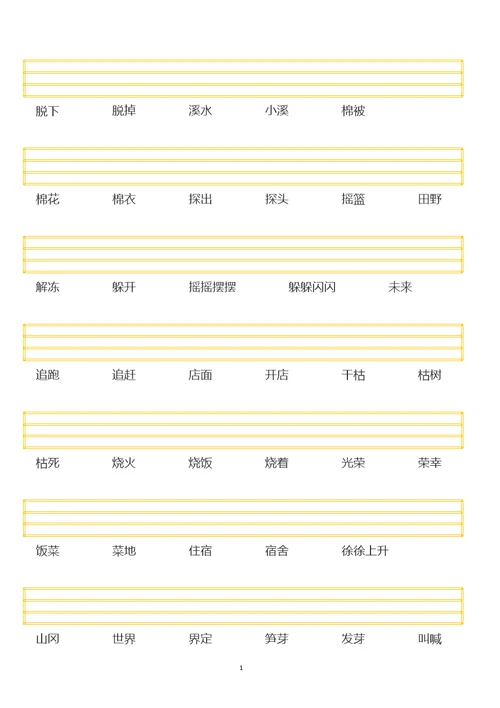 二年级看词语注拼音(拼音、声调训练)