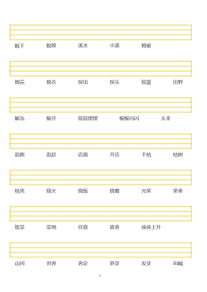 二年级看词语注拼音(拼音、声调训练)