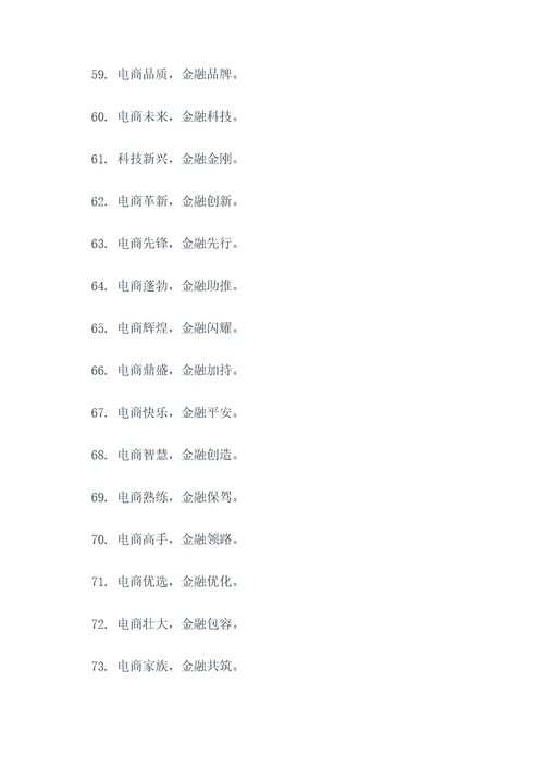 电商金融方面的口号标语