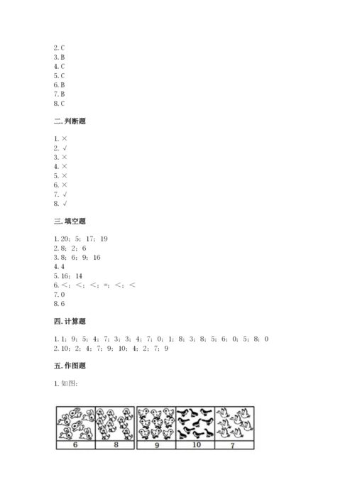 一年级上册数学期末测试卷及参考答案（新）.docx