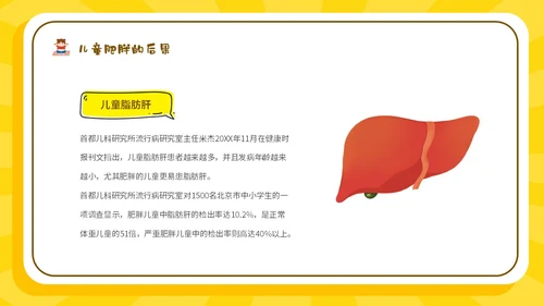 黄色卡通插画风511世界防治肥胖日宣传主题