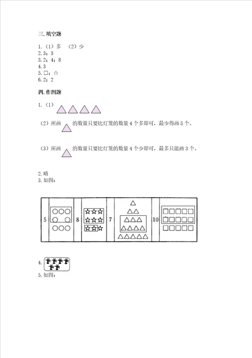 苏教版一年级上册数学第二单元比一比 测试卷培优a卷